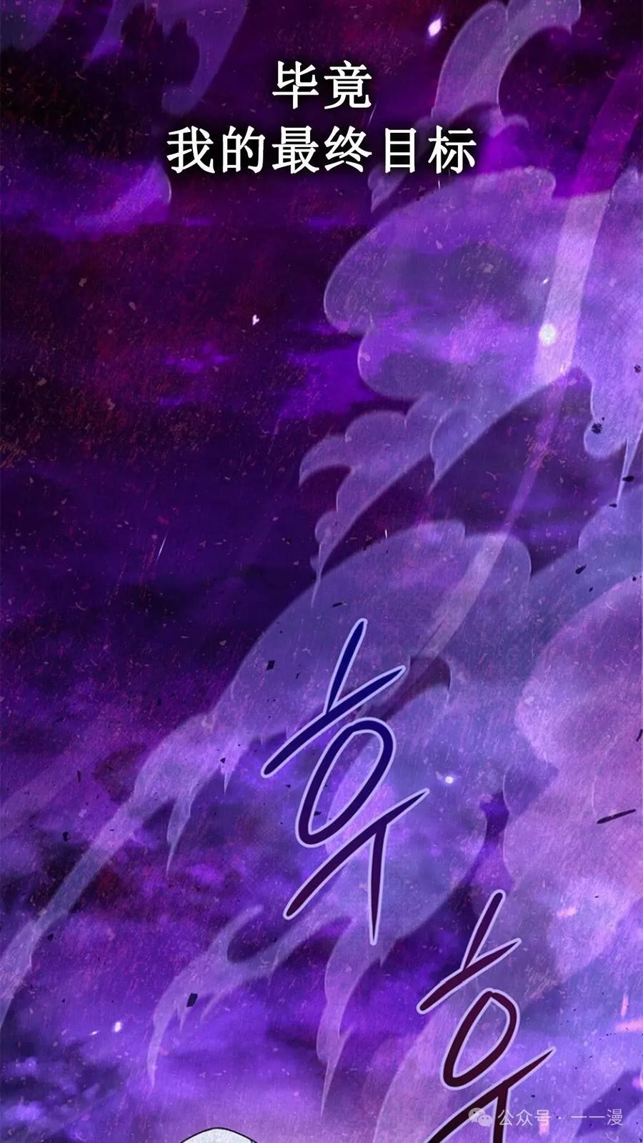 《小圣子打算毁灭世界》第1集 第67页