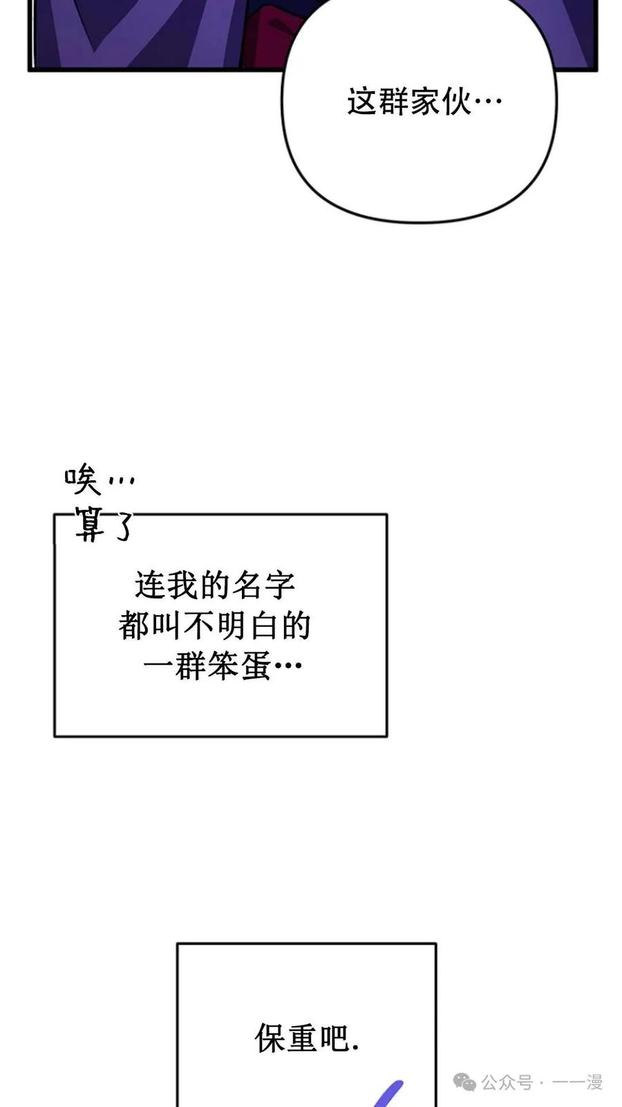 《小圣子打算毁灭世界》第1集 第64页