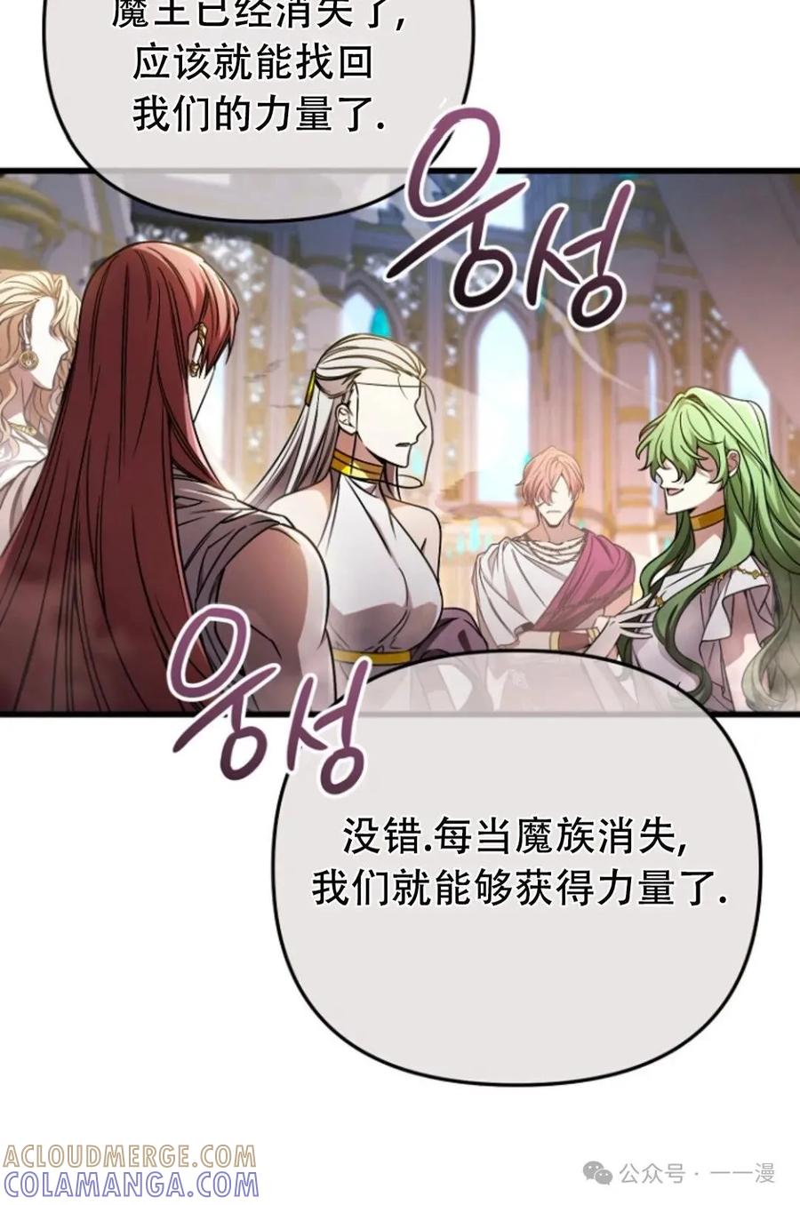 《小圣子打算毁灭世界》第1集 第137页