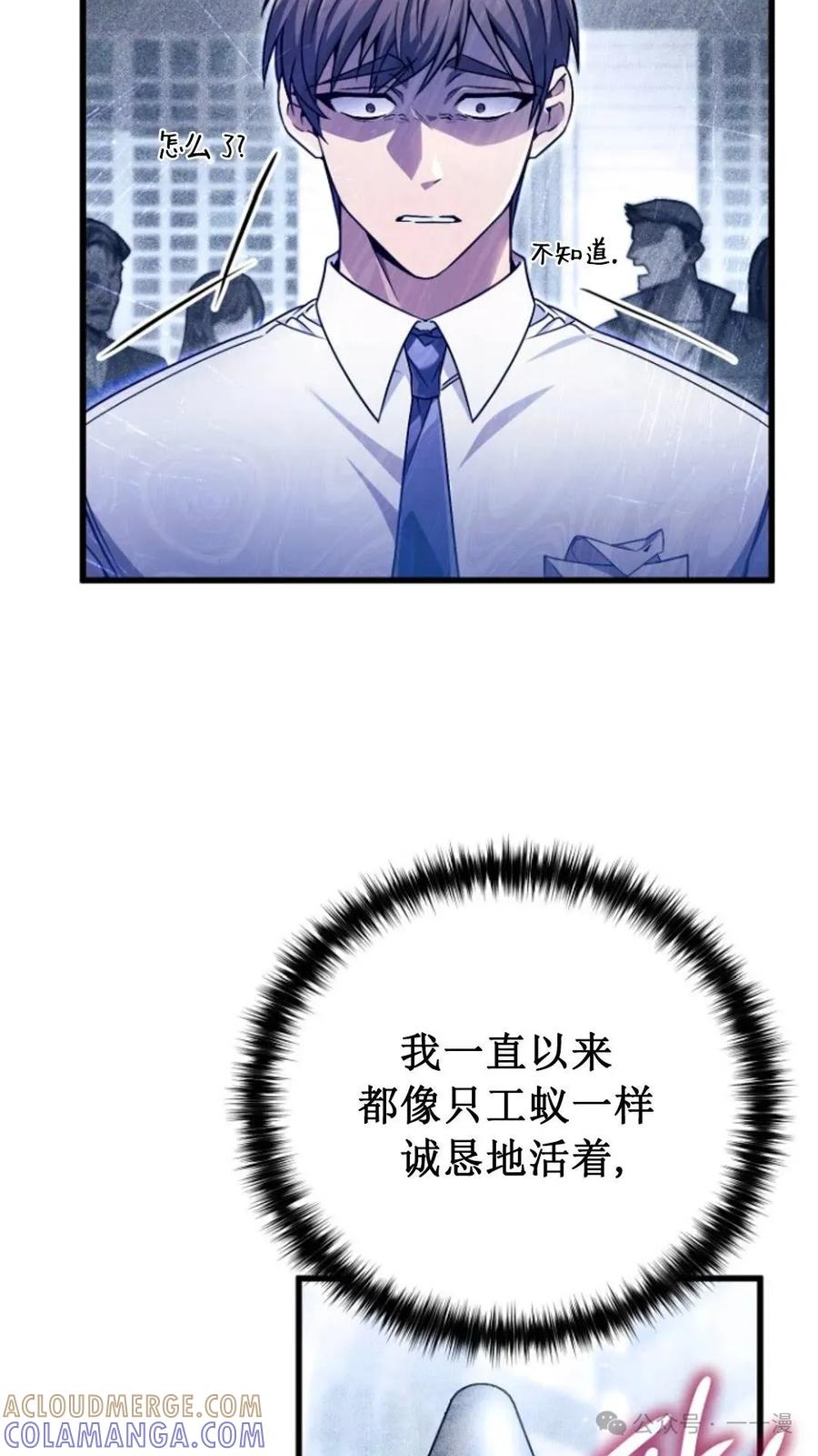 《小圣子打算毁灭世界》第1集 第9页
