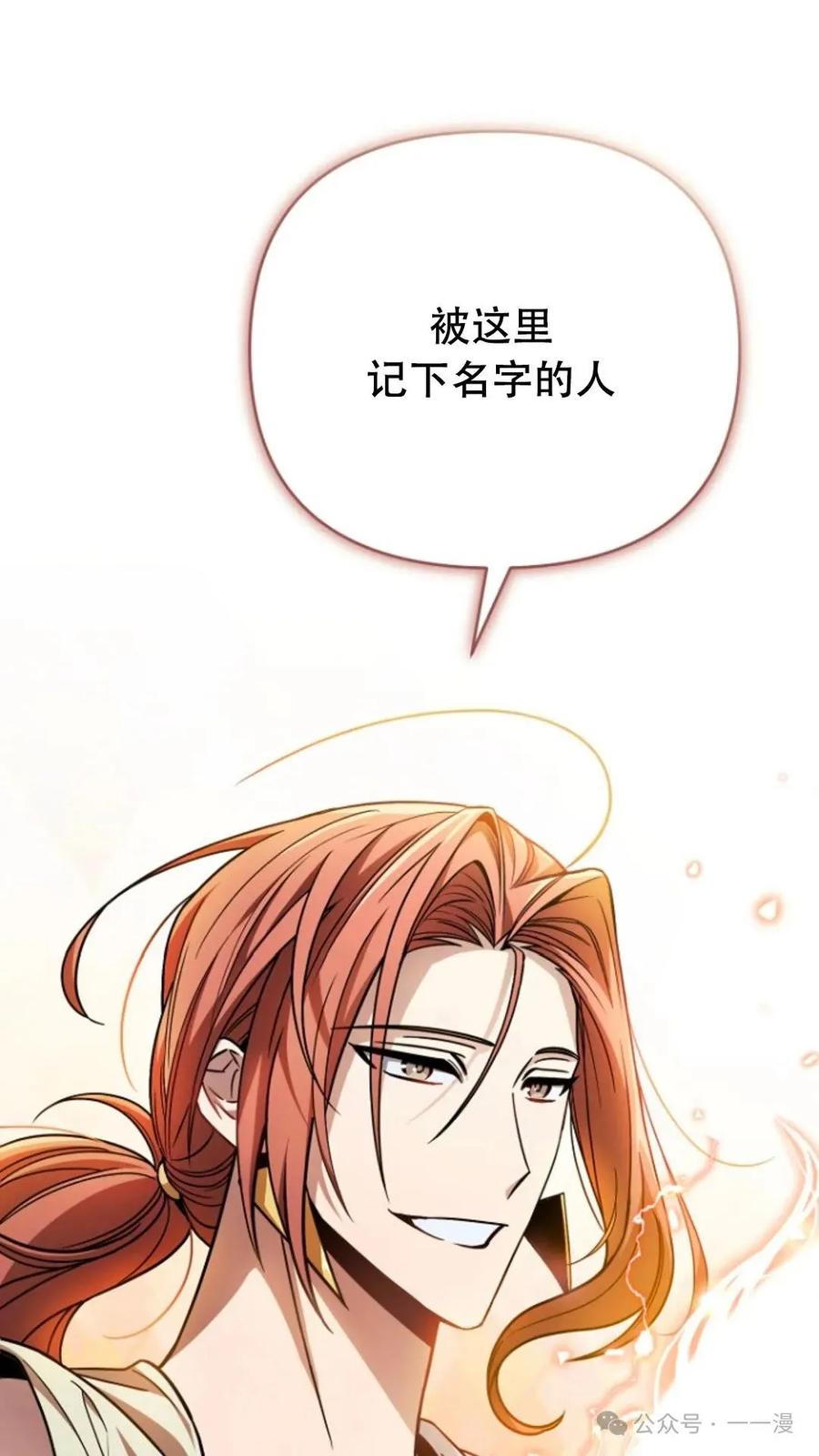 《小圣子打算毁灭世界》第1集 第110页