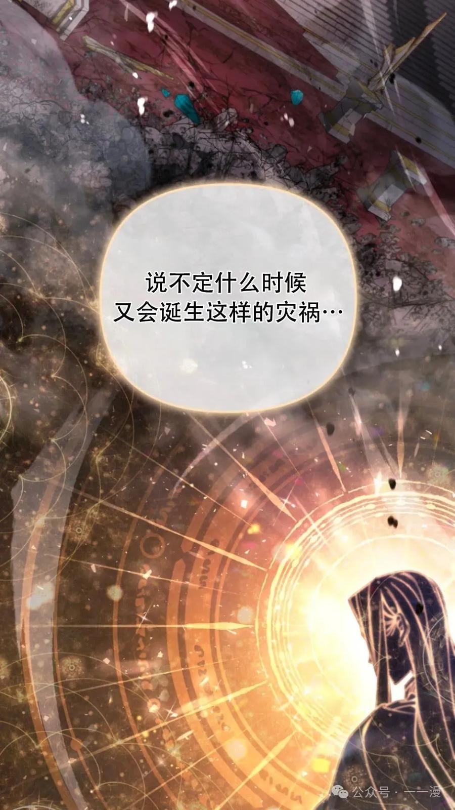 《小圣子打算毁灭世界》第1集 第139页