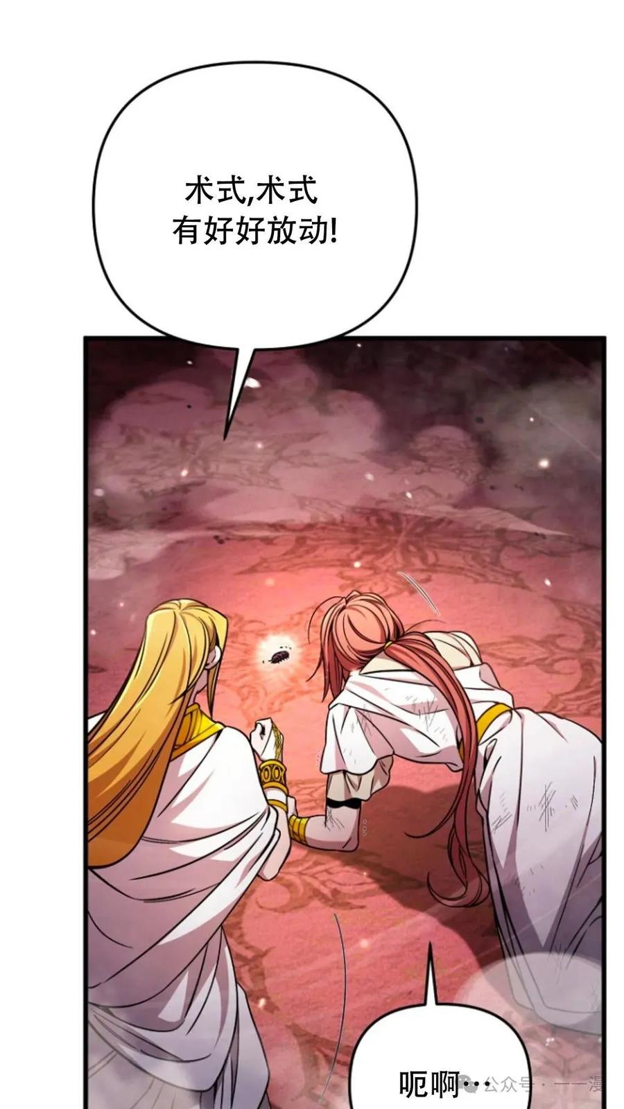 《小圣子打算毁灭世界》第1集 第134页