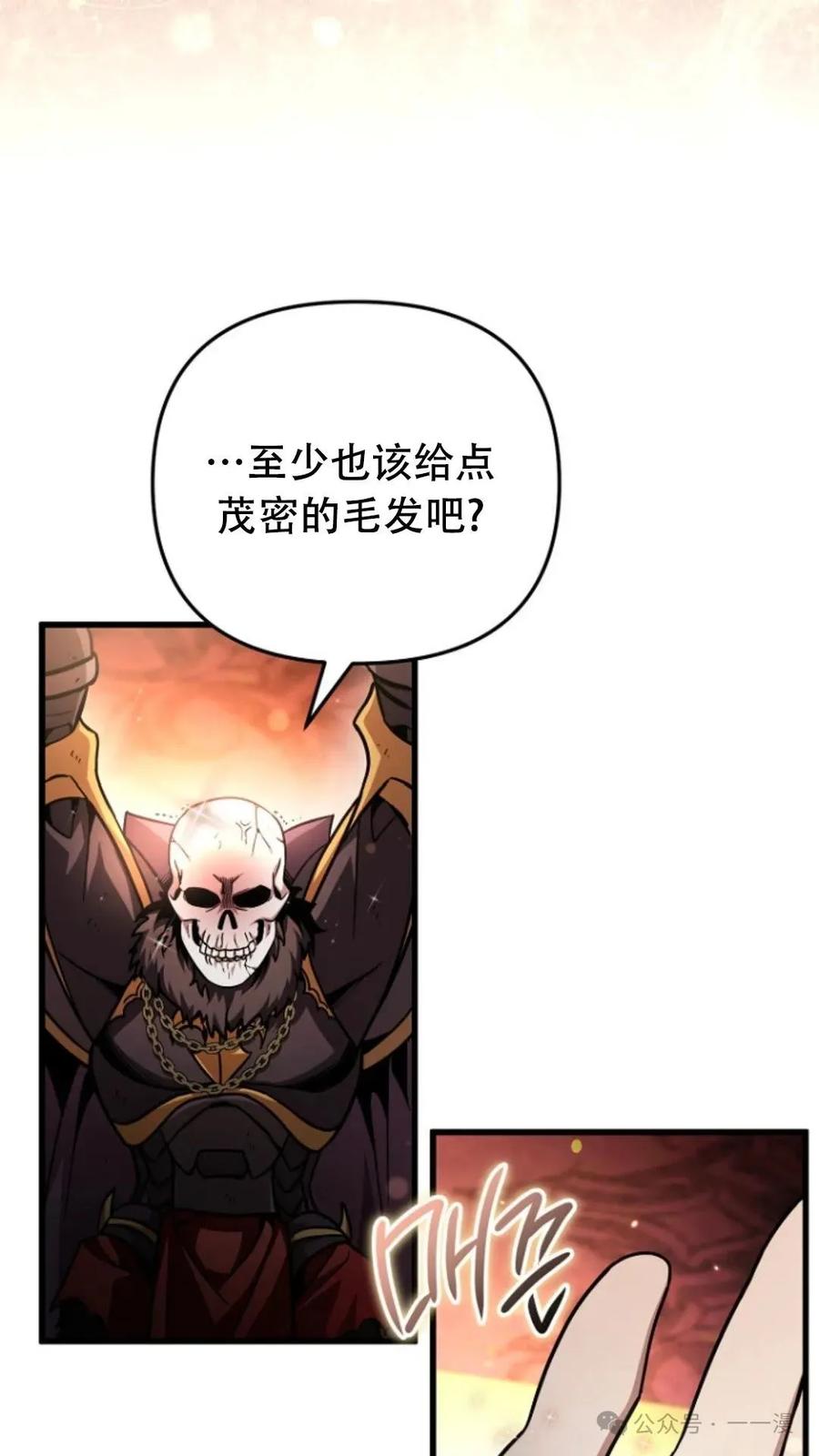 《小圣子打算毁灭世界》第1集 第116页