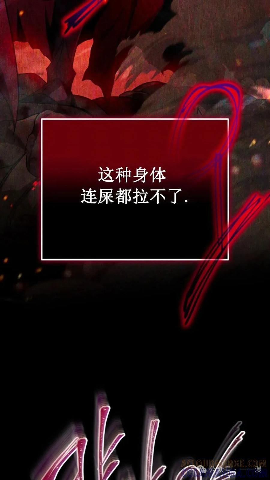 《小圣子打算毁灭世界》第1集 第29页