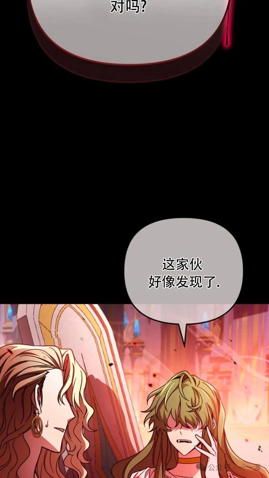 《小圣子打算毁灭世界》第1集 第90页