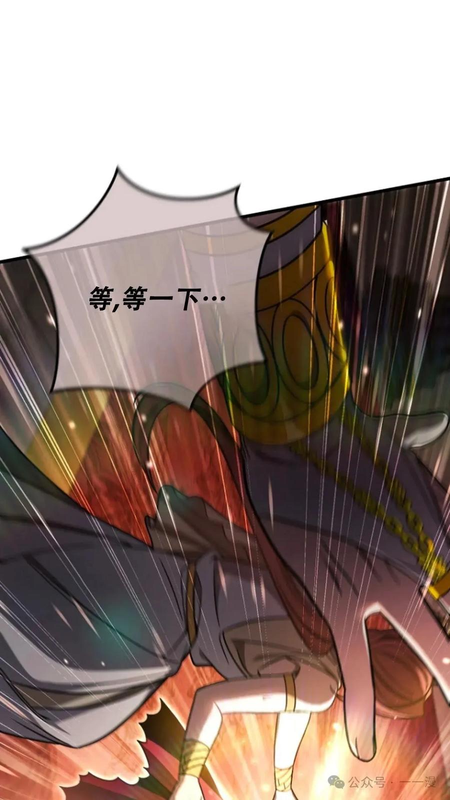 《小圣子打算毁灭世界》第1集 第123页