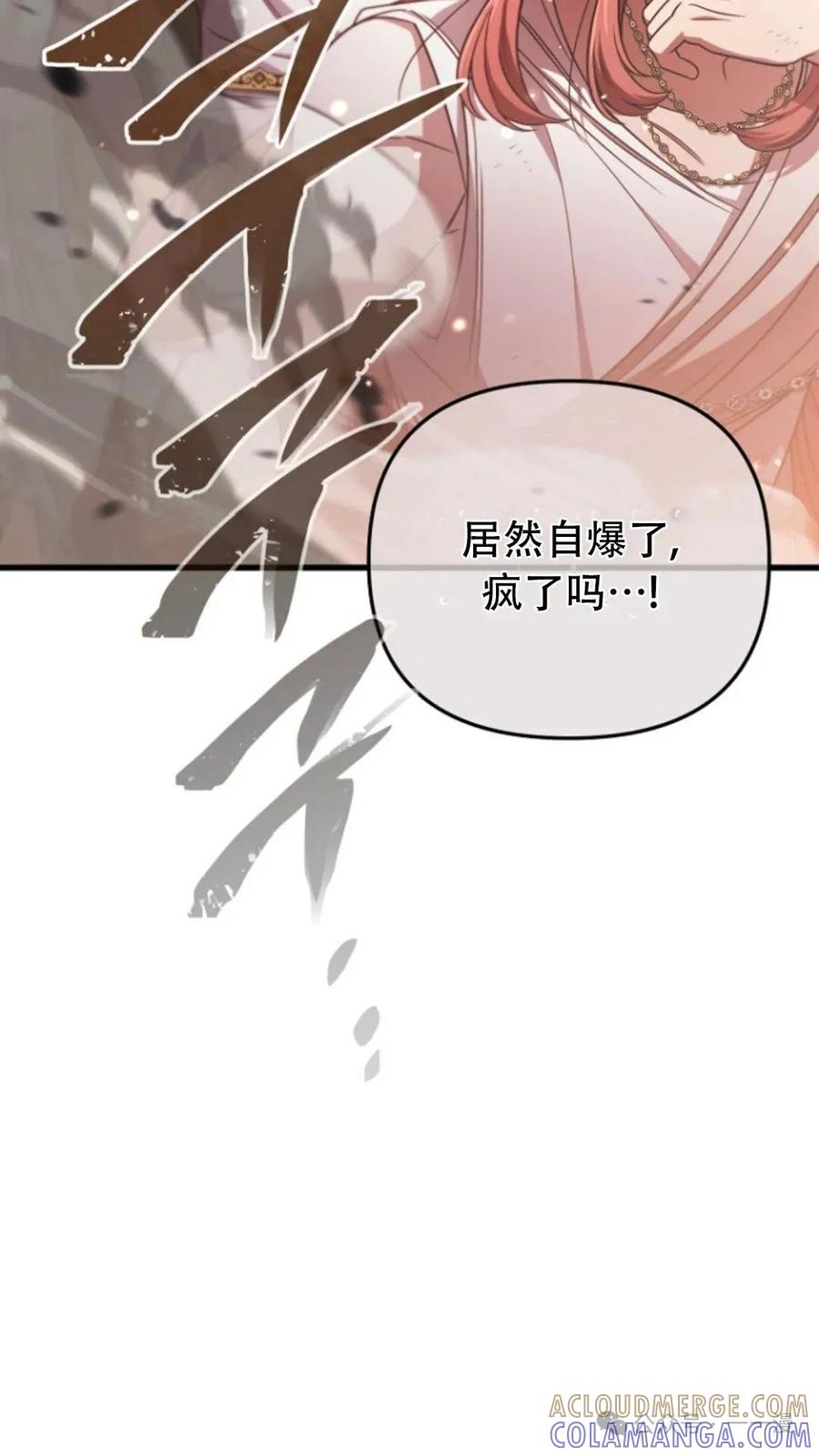 《小圣子打算毁灭世界》第1集 第133页