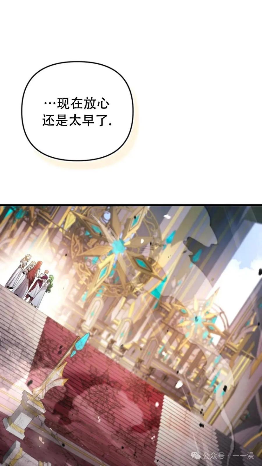 《小圣子打算毁灭世界》第1集 第138页