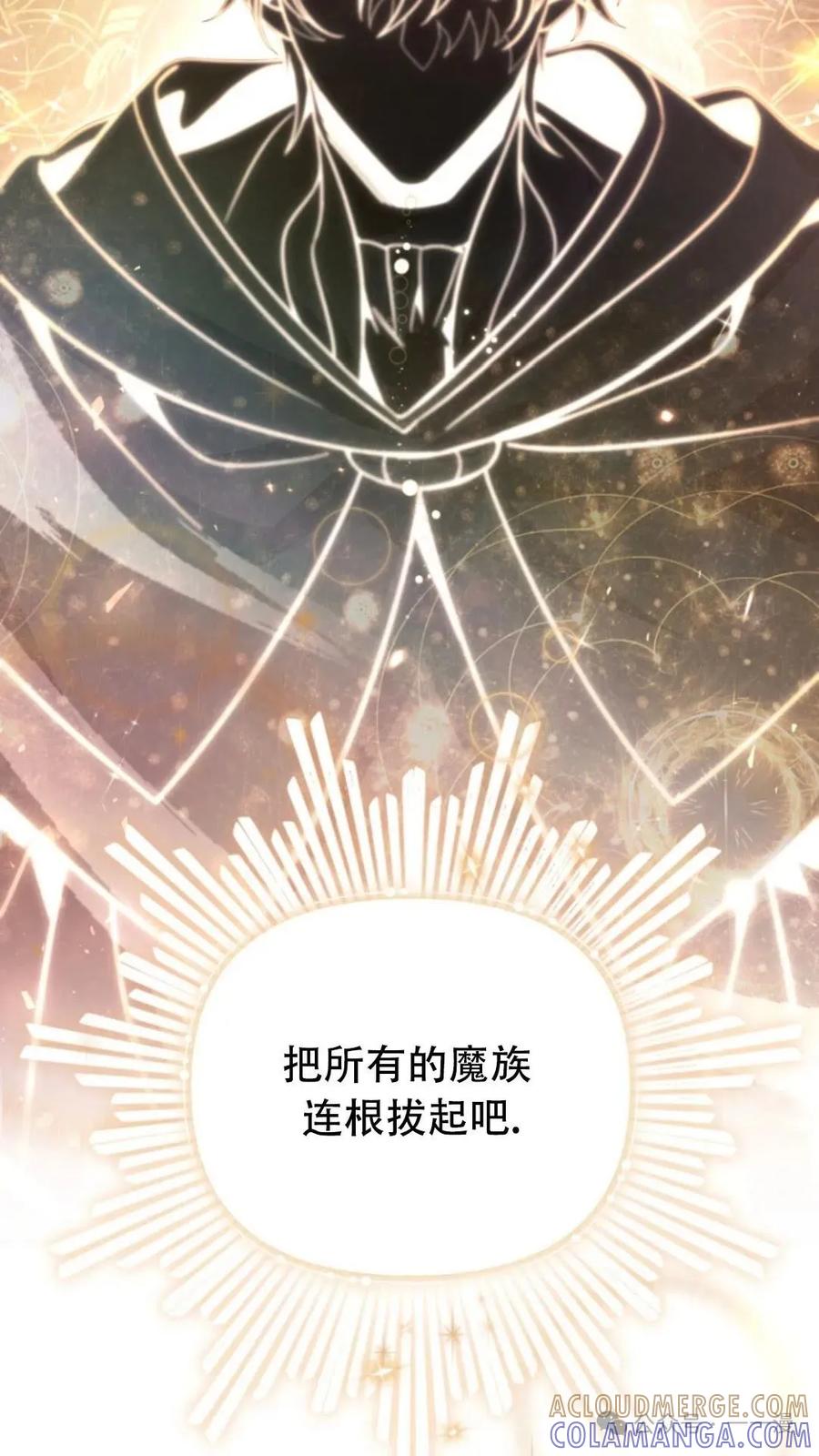 《小圣子打算毁灭世界》第1集 第141页