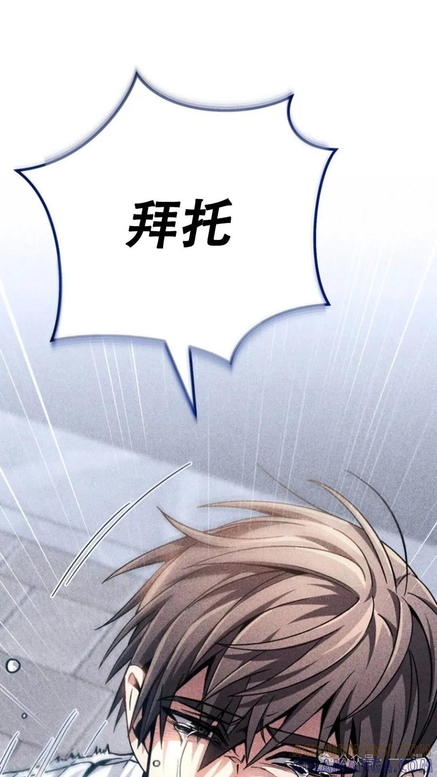 《小圣子打算毁灭世界》第1集 第21页