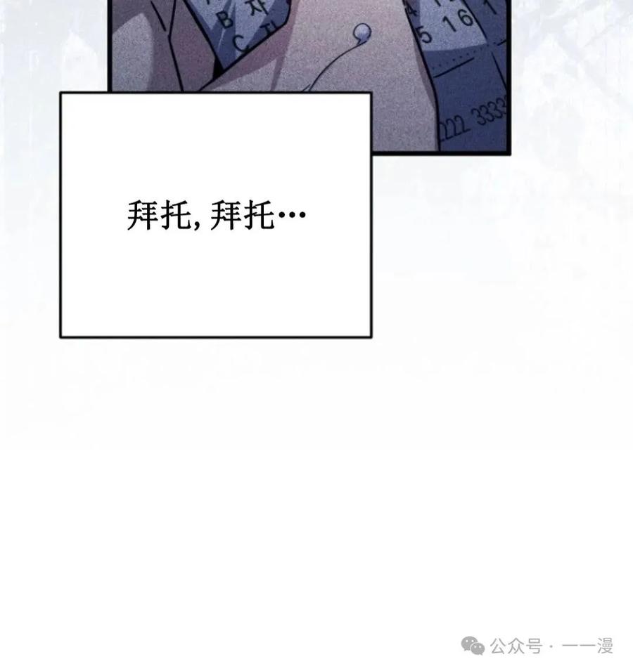 《小圣子打算毁灭世界》第1集 第20页