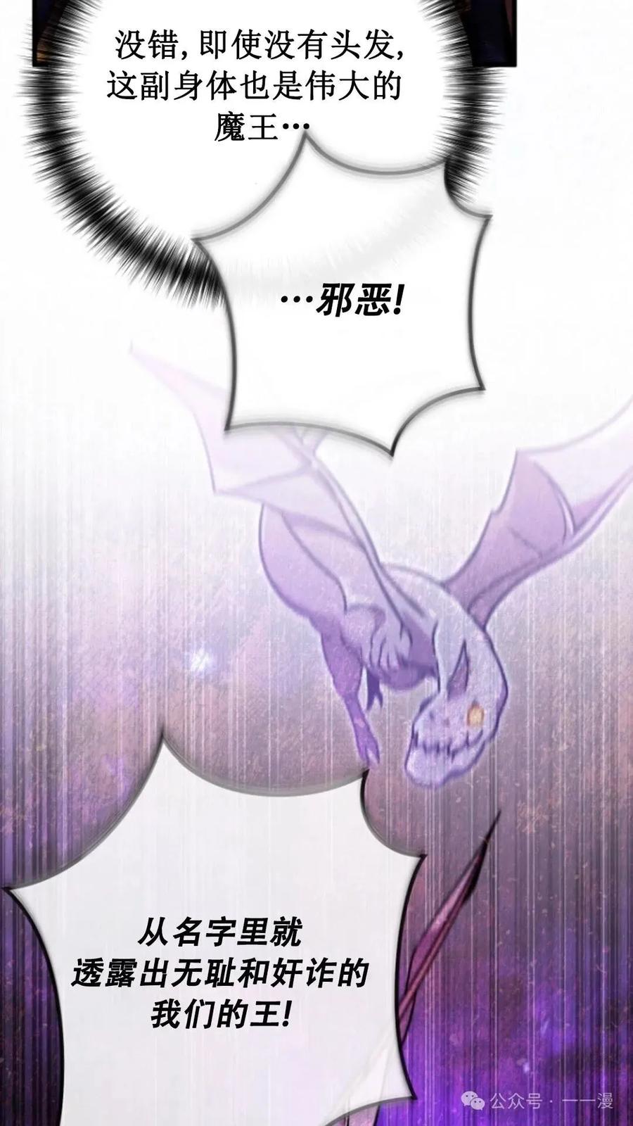 《小圣子打算毁灭世界》第1集 第59页