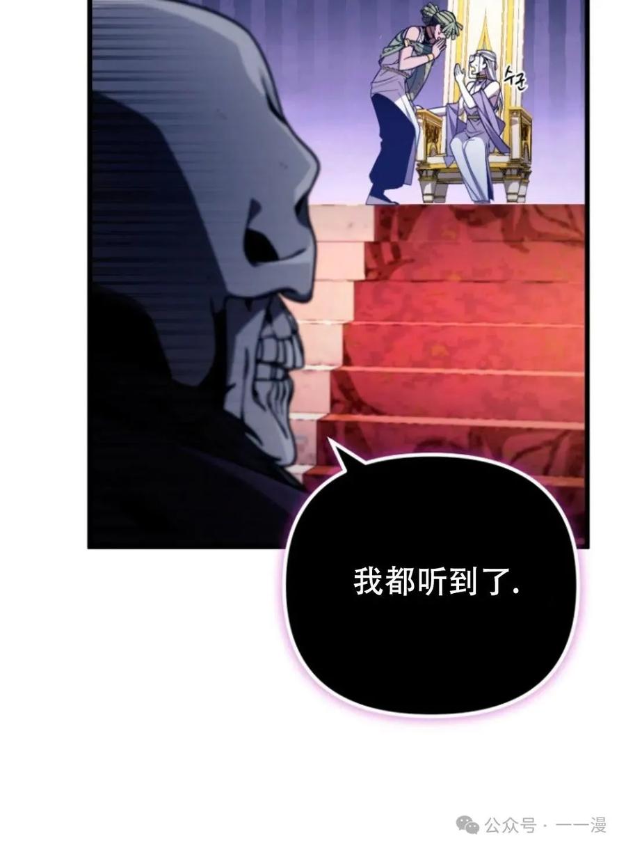 《小圣子打算毁灭世界》第1集 第82页