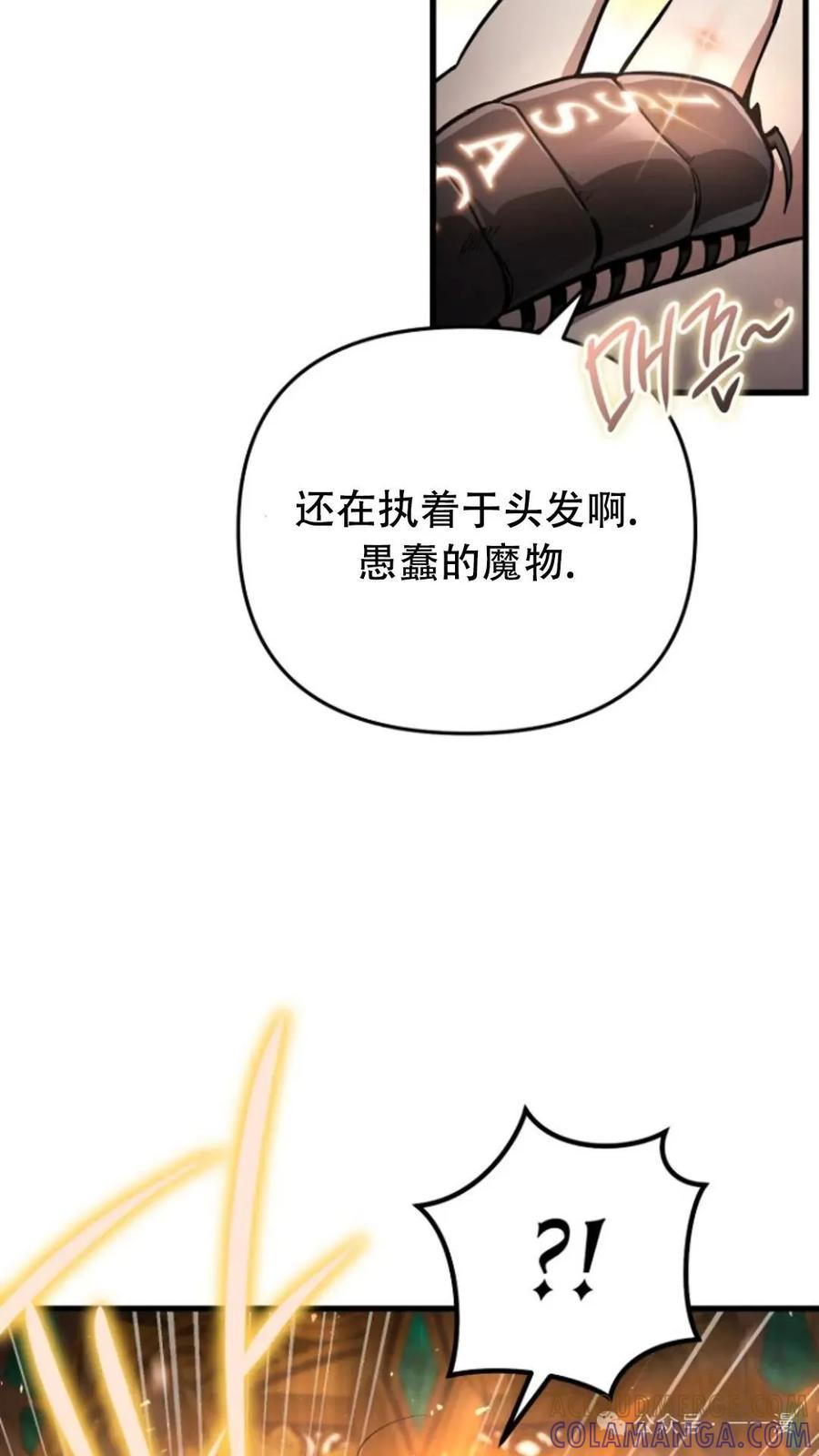 《小圣子打算毁灭世界》第1集 第117页