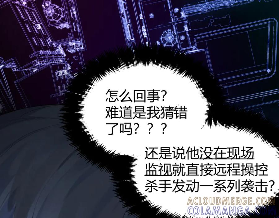 《穿进赛博游戏后干掉BOSS成功上位》010 敌人在暗，我在明 第133页