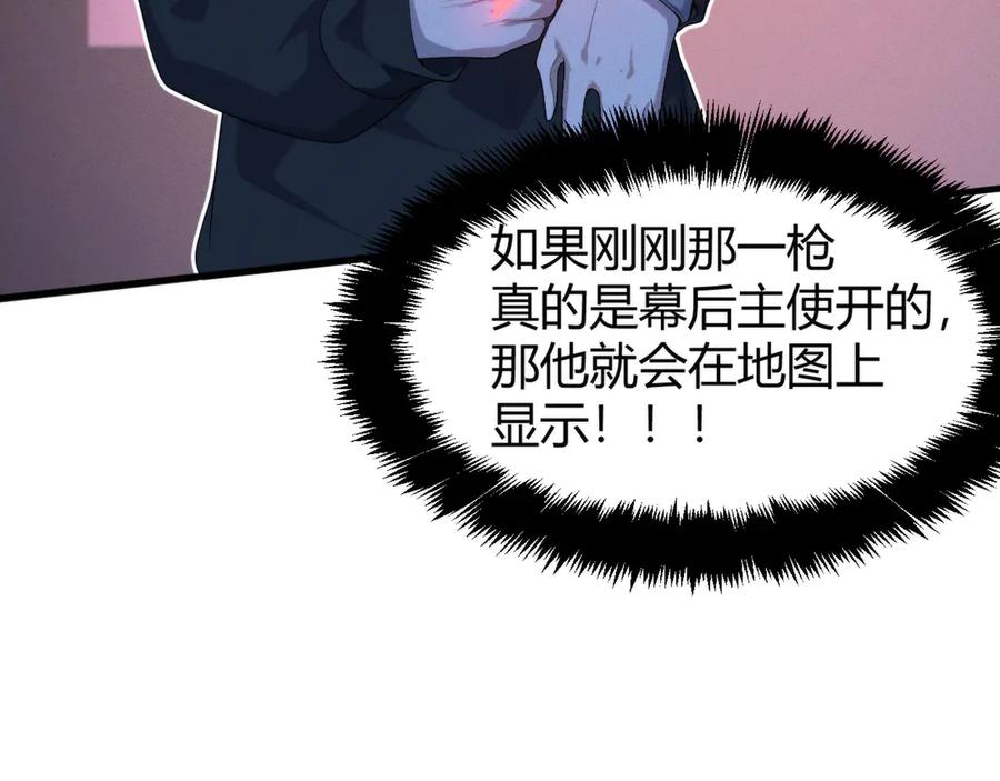 《穿进赛博游戏后干掉BOSS成功上位》010 敌人在暗，我在明 第131页