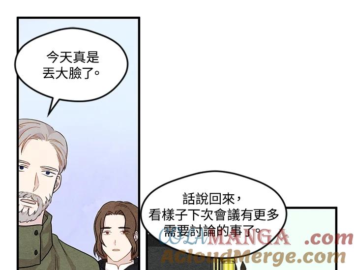《手机少女艾瑞丝》第9话 第37页