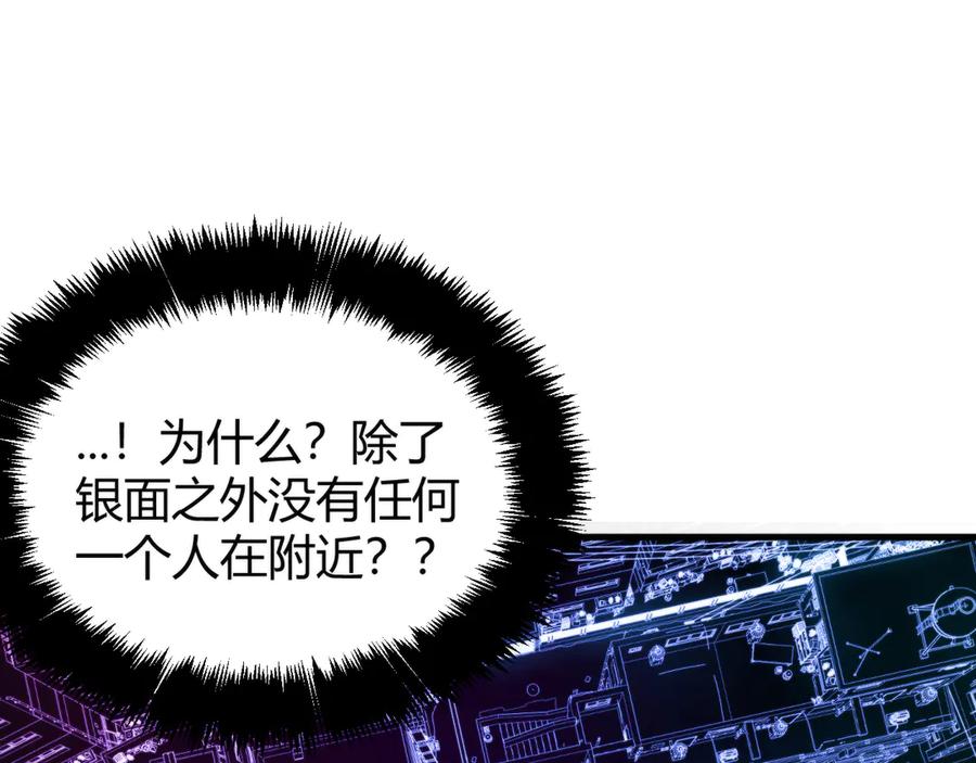 《穿进赛博游戏后干掉BOSS成功上位》010 敌人在暗，我在明 第132页