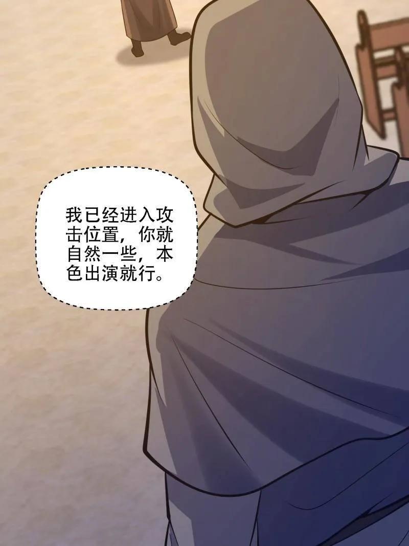 第一序列 第601话 600 讨条活路 第126页