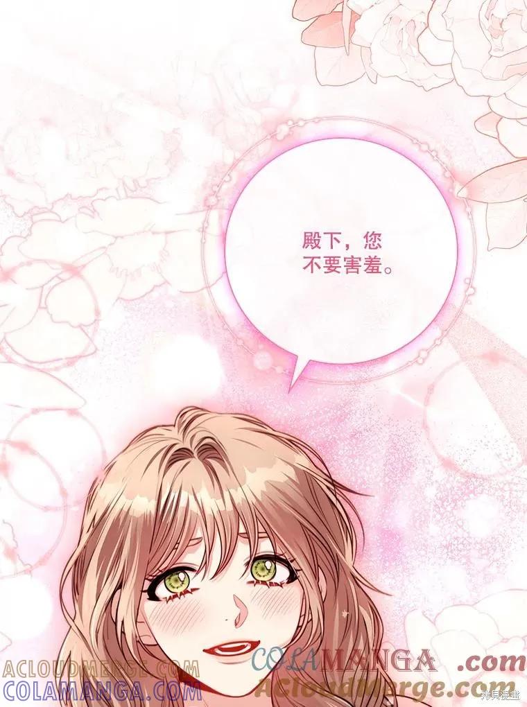 《成为暴君的秘书官》外传2 第41页