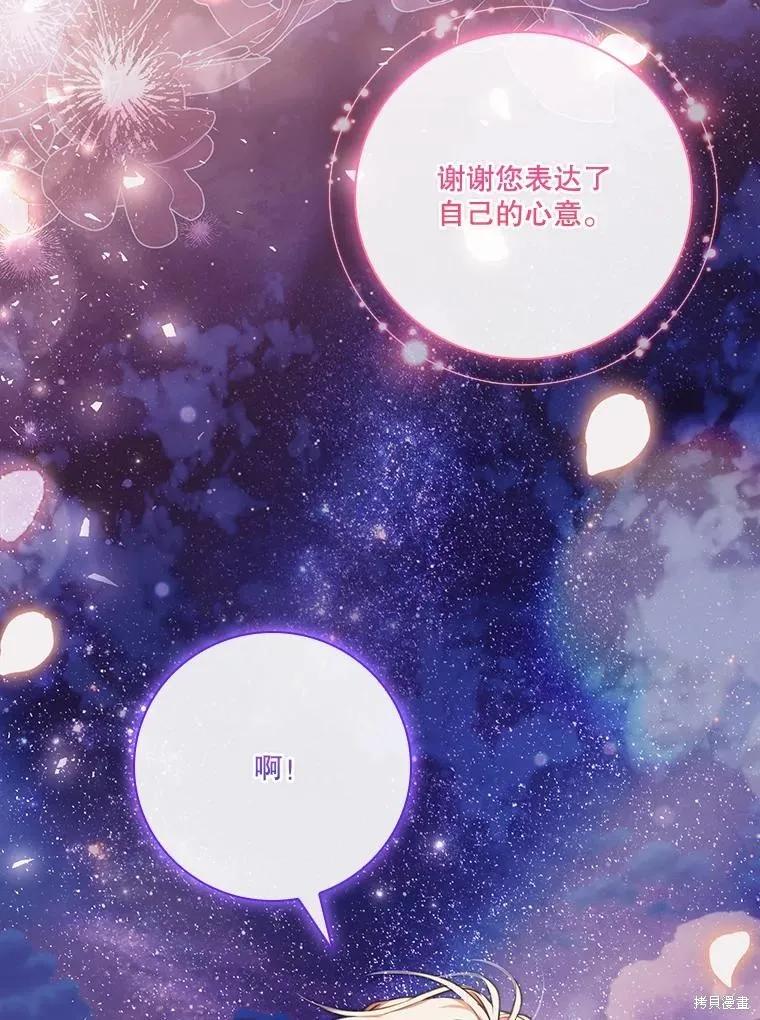 《成为暴君的秘书官》外传2 第43页