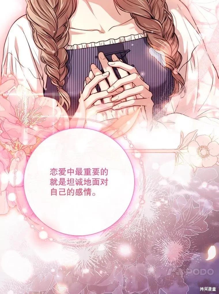 《成为暴君的秘书官》外传2 第42页