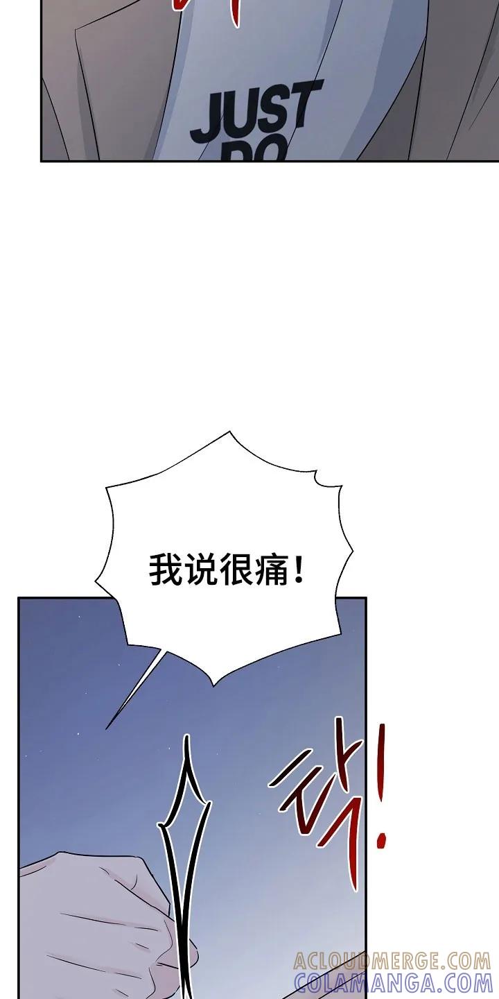 《刻意接近》第127章：从不考虑 第17页
