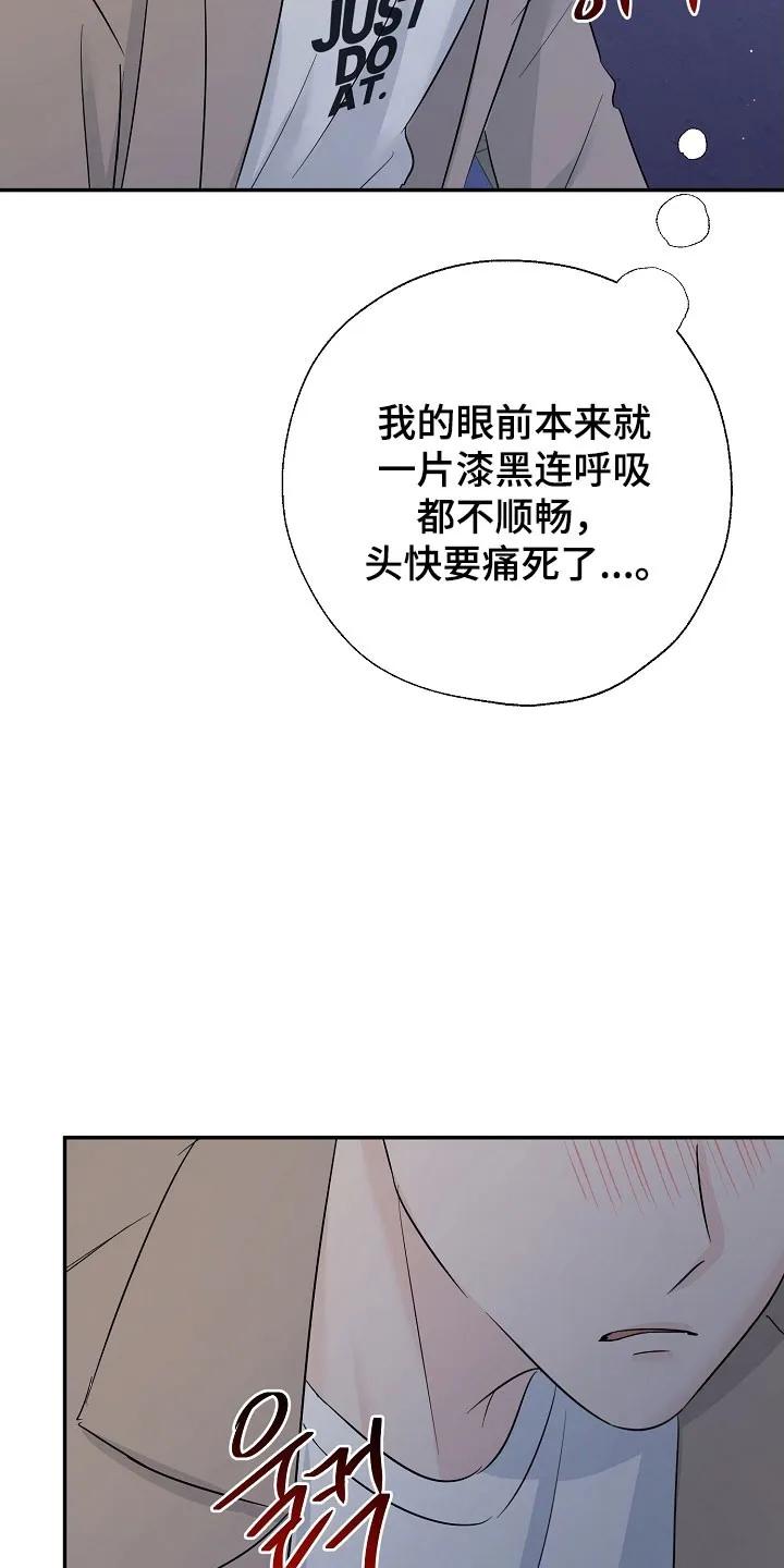 《刻意接近》第127章：从不考虑 第16页