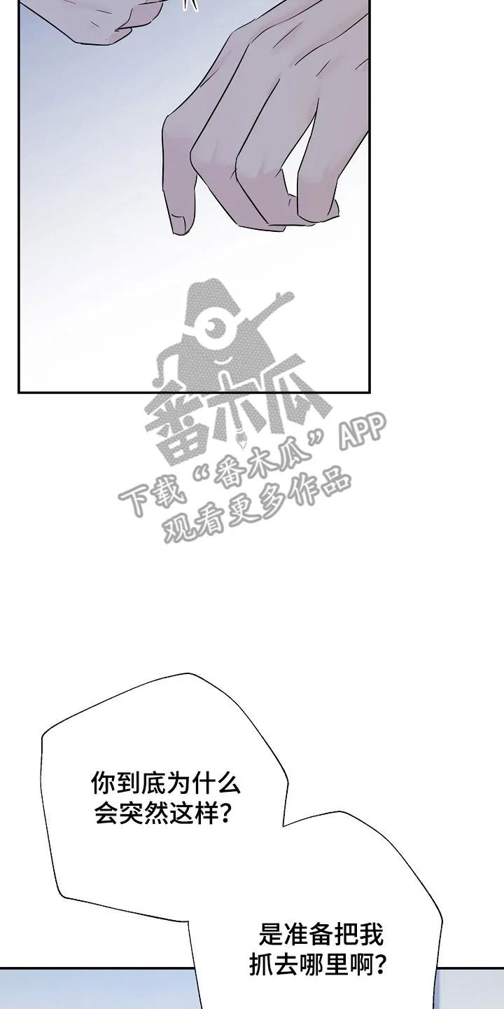 《刻意接近》第127章：从不考虑 第18页