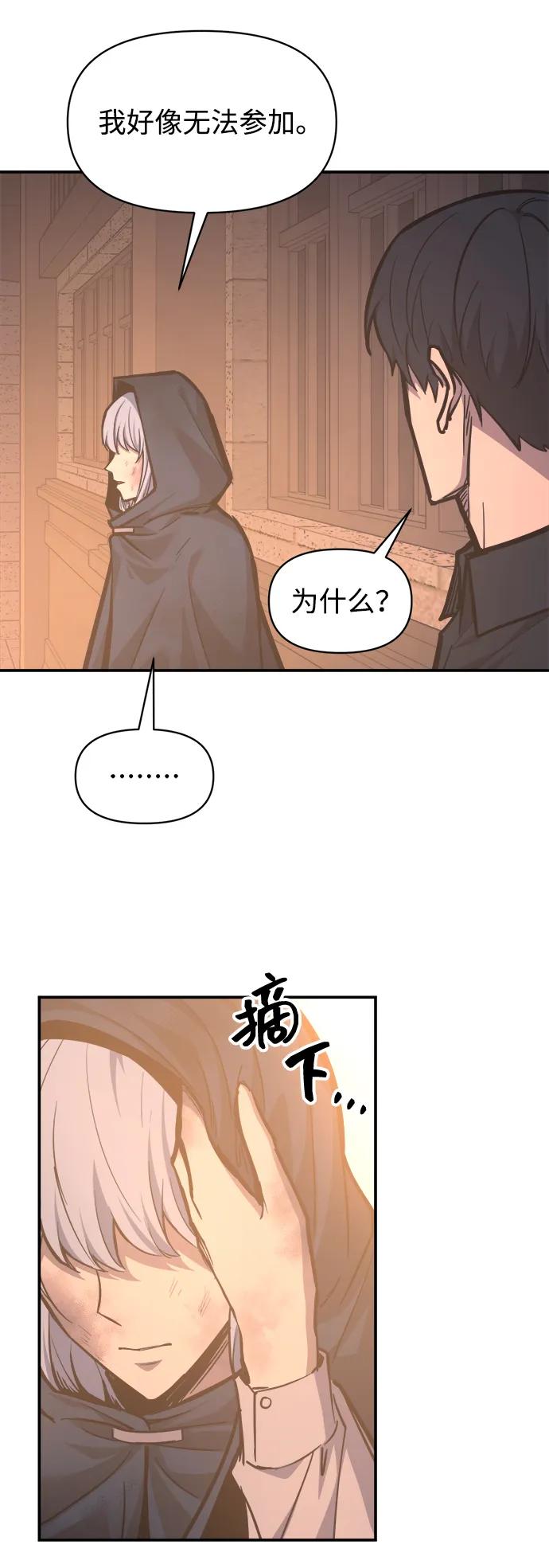 成为塔防游戏里的暴君 第133话 第62页