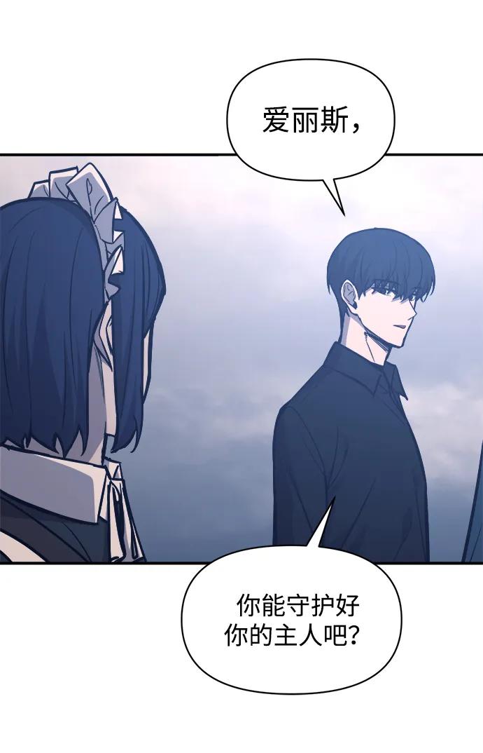 成为塔防游戏里的暴君 第133话 第74页
