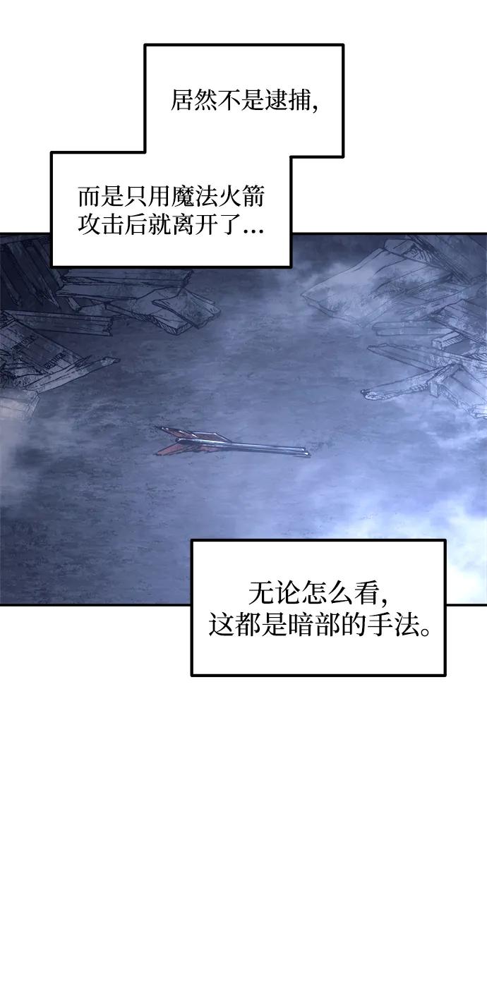 成为塔防游戏里的暴君 第133话 第72页