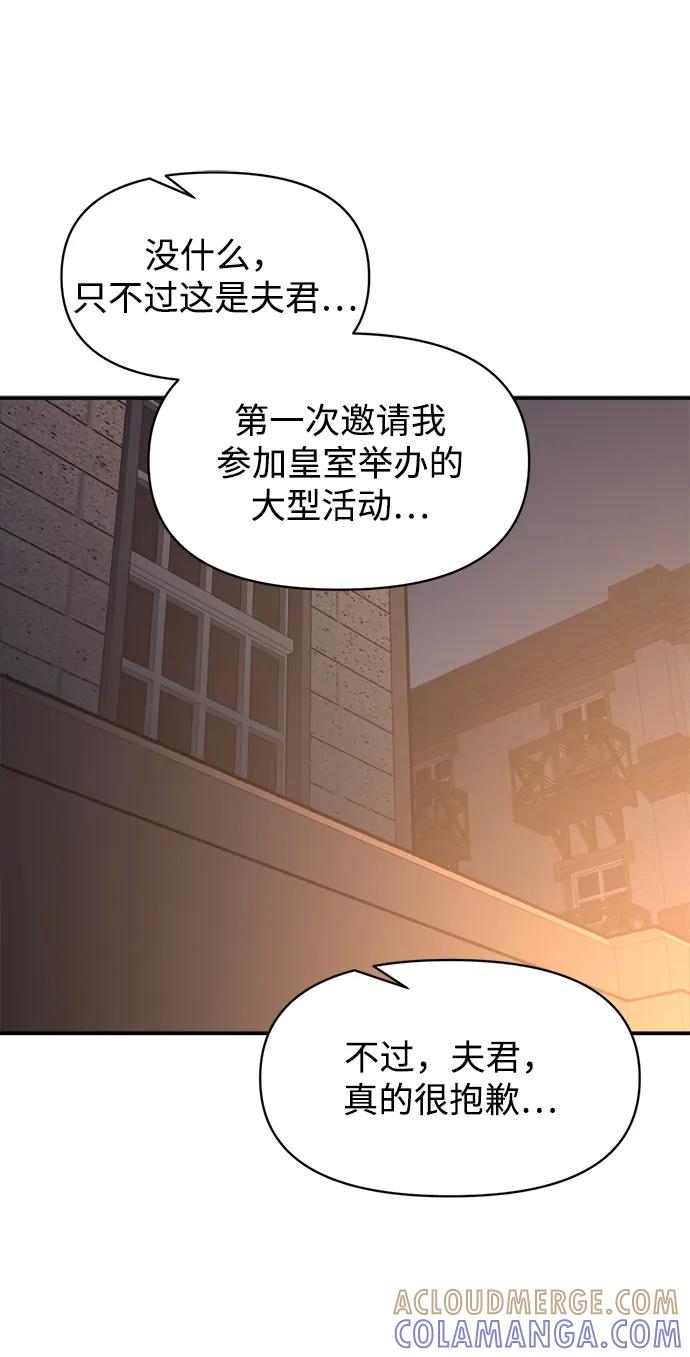 成为塔防游戏里的暴君 第133话 第61页