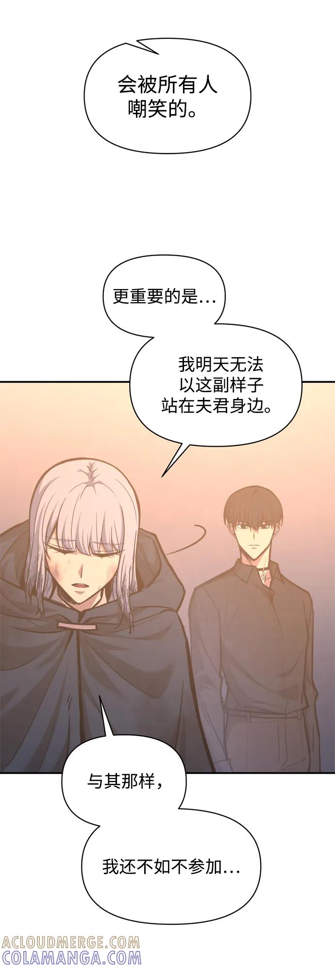 成为塔防游戏里的暴君 第133话 第64页