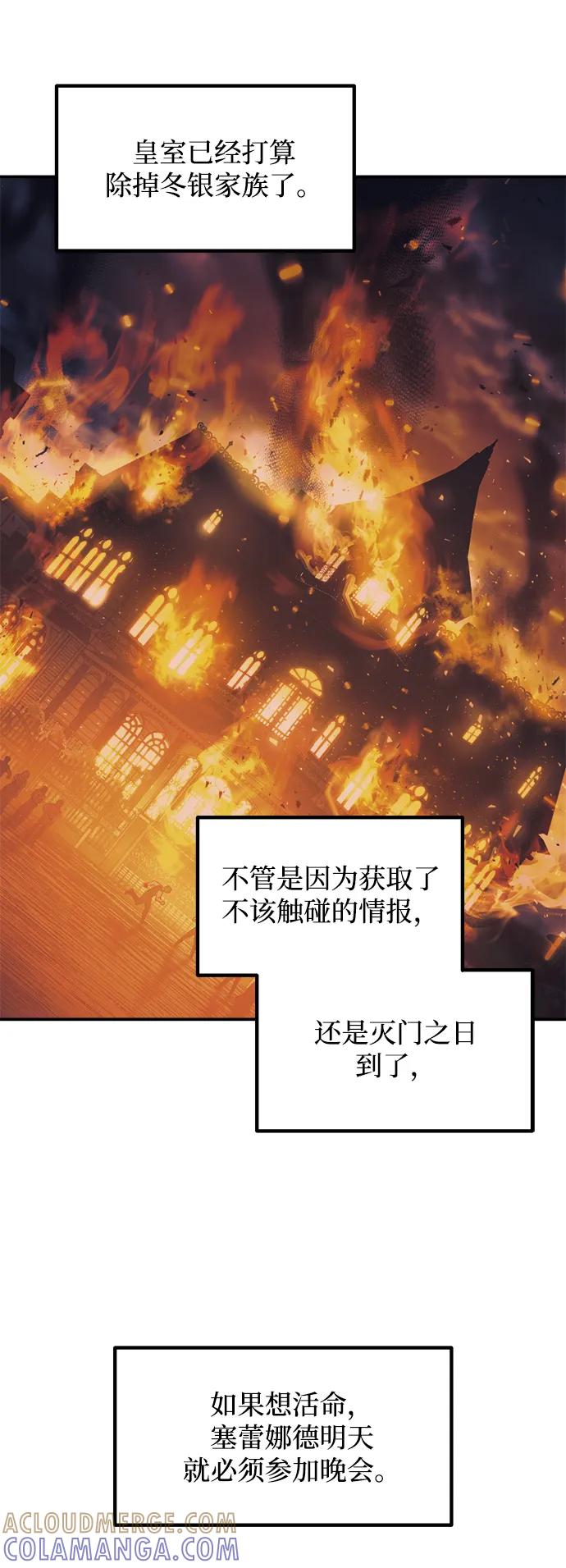 成为塔防游戏里的暴君 第133话 第67页