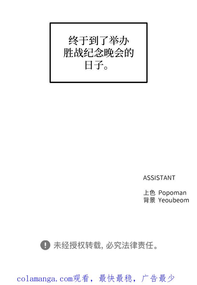 成为塔防游戏里的暴君 第133话 第80页