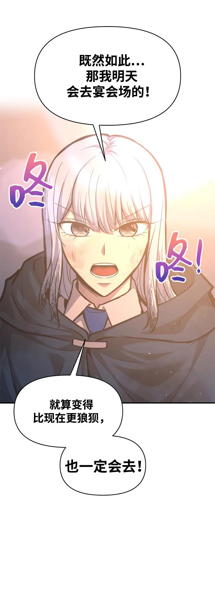 成为塔防游戏里的暴君 第133话 第69页