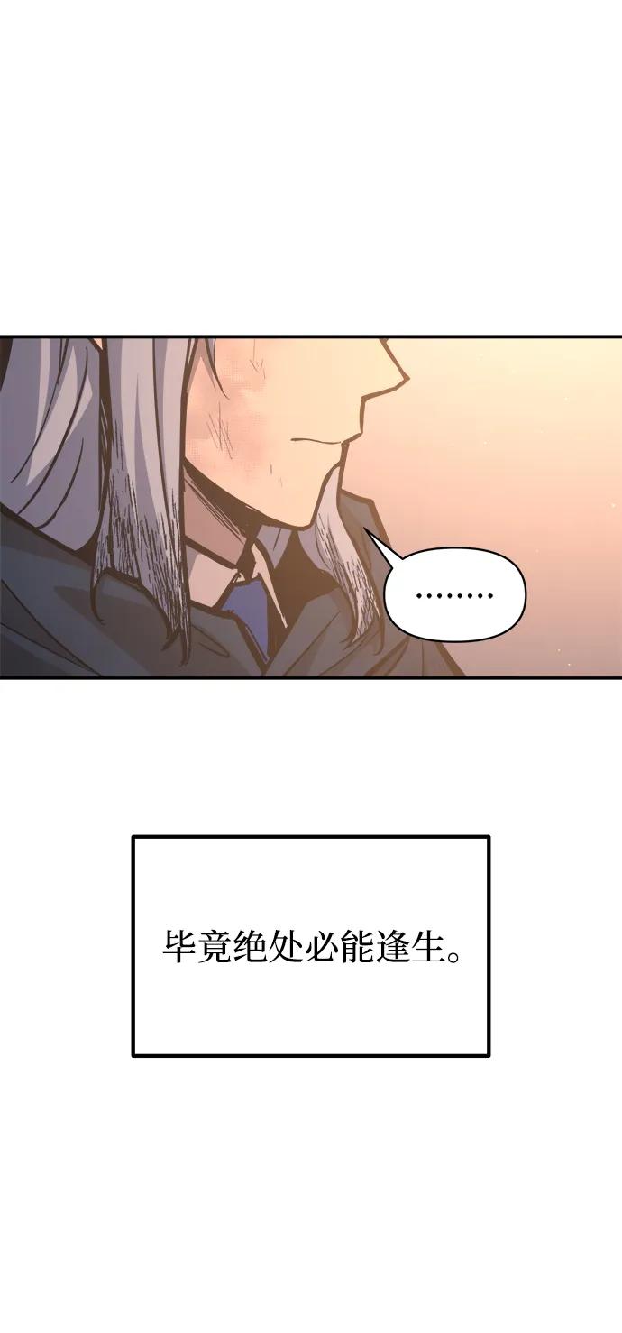 成为塔防游戏里的暴君 第133话 第68页