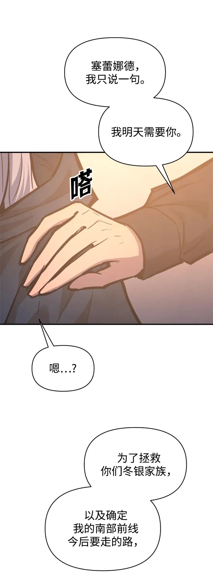 成为塔防游戏里的暴君 第133话 第65页