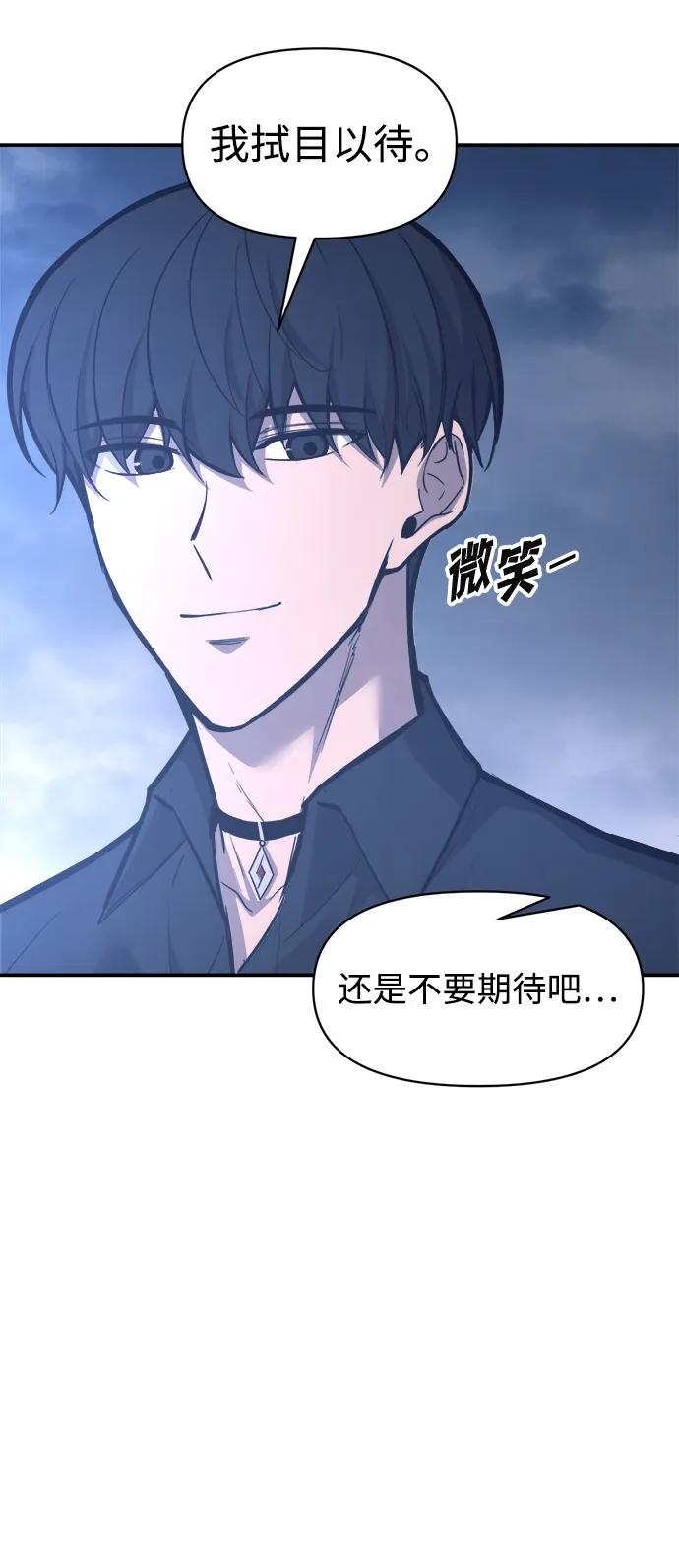 成为塔防游戏里的暴君 第133话 第78页