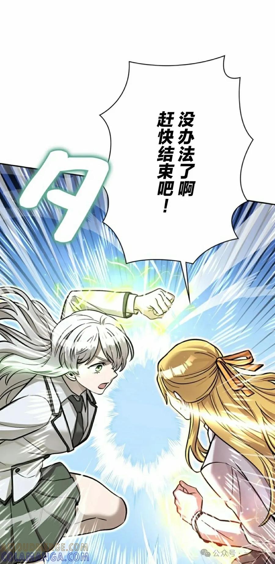 《女主角们想杀我》第15集 第85页