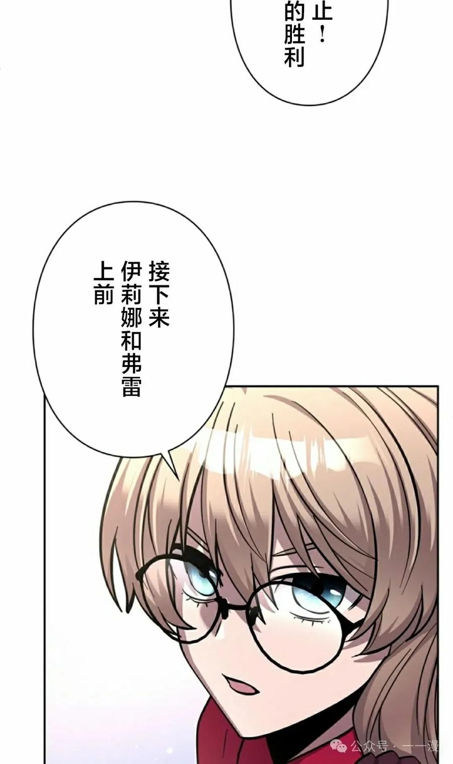 《女主角们想杀我》第15集 第92页