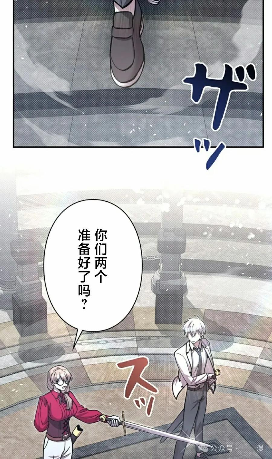 《女主角们想杀我》第15集 第95页