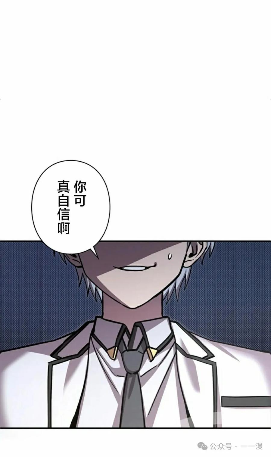 《女主角们想杀我》第15集 第98页