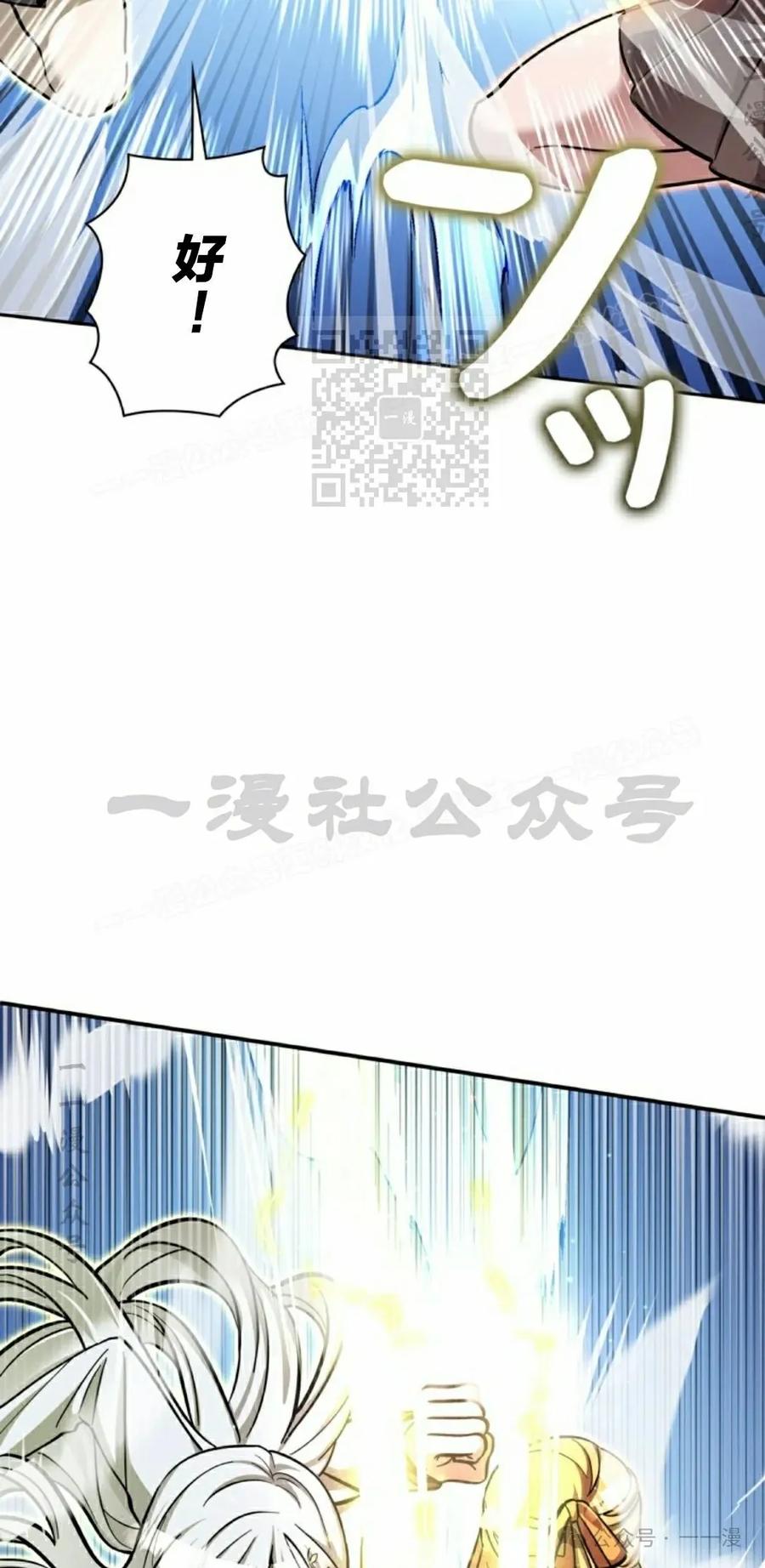 《女主角们想杀我》第15集 第86页