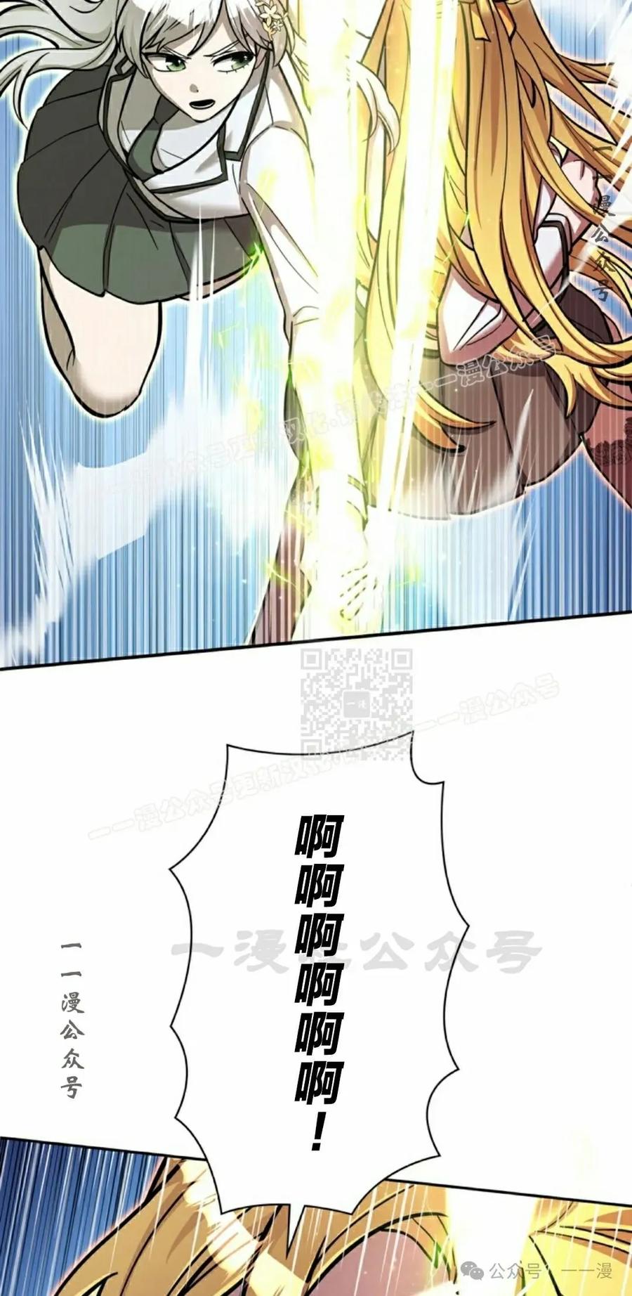 《女主角们想杀我》第15集 第87页