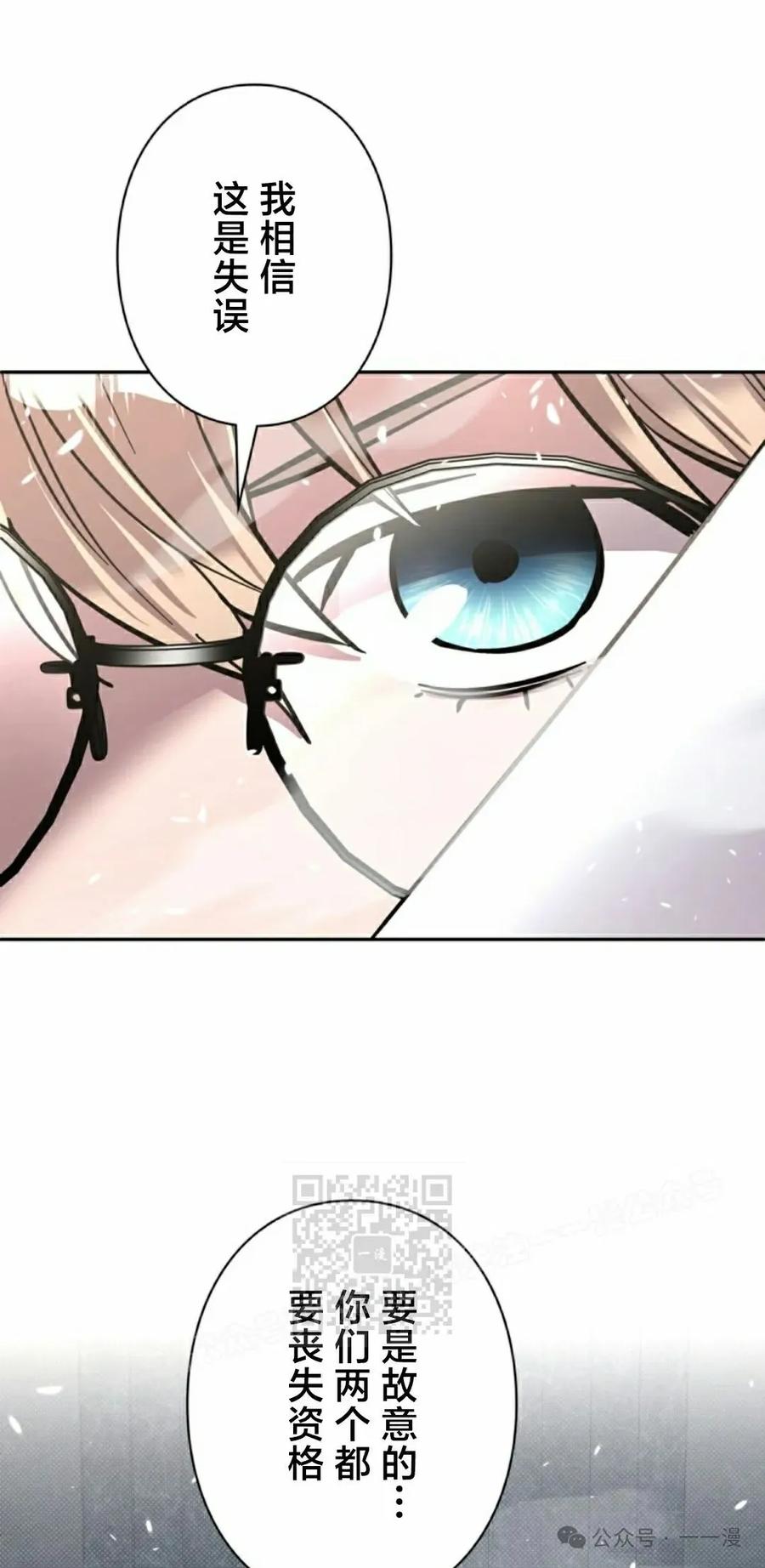 《女主角们想杀我》第15集 第83页