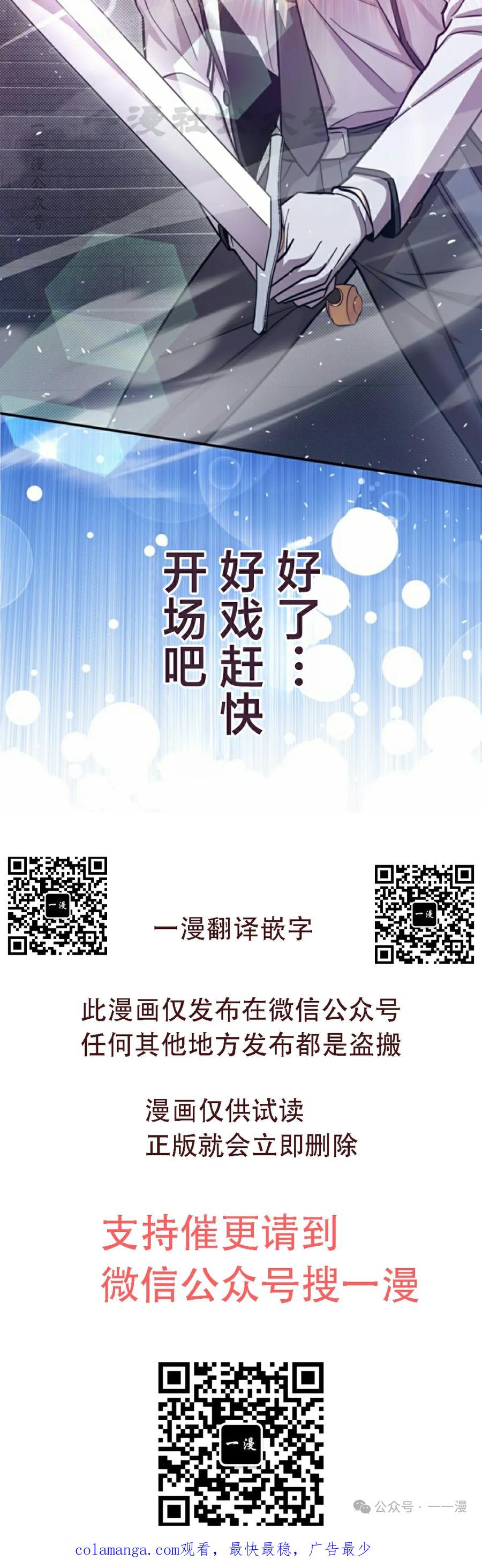 《女主角们想杀我》第15集 第100页