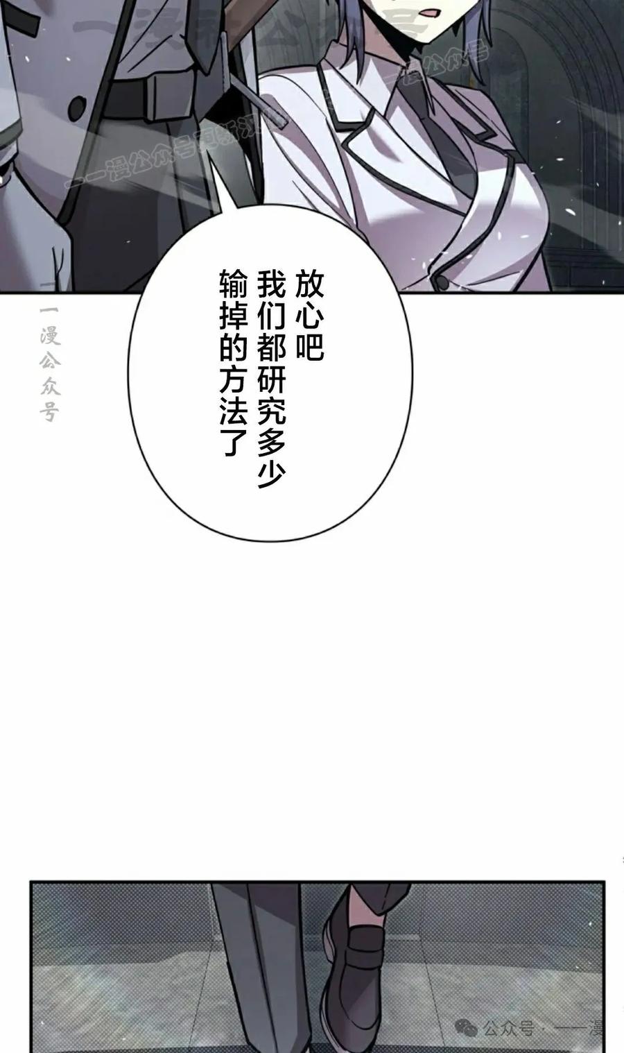 《女主角们想杀我》第15集 第94页
